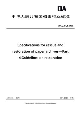 Chinese Industry Standard:  DA/Z 64.4-2018