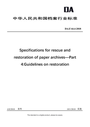 Chinese Industry Standard:  DA/Z 64.4-2018