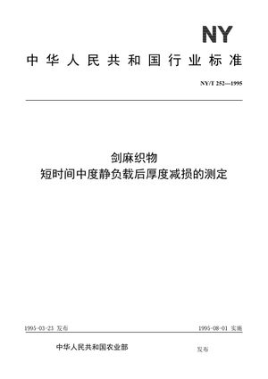 Chinese Standard: NY/T 252-1995