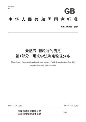 Chinese Standard: GB/T 43502.1-2023