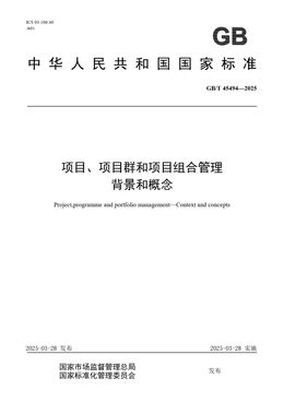 Chinese Standard: GB/T 45494-2025