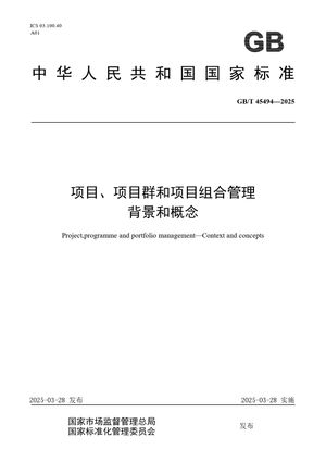 Chinese Standard: GB/T 45494-2025