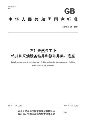Chinese Standard: GB/T 25428-2015