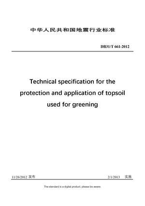 Chinese Industry Standard:  DB31/T 661-2012