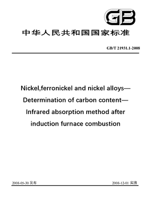 Chinese Standard: GB/T 21931.1-2008