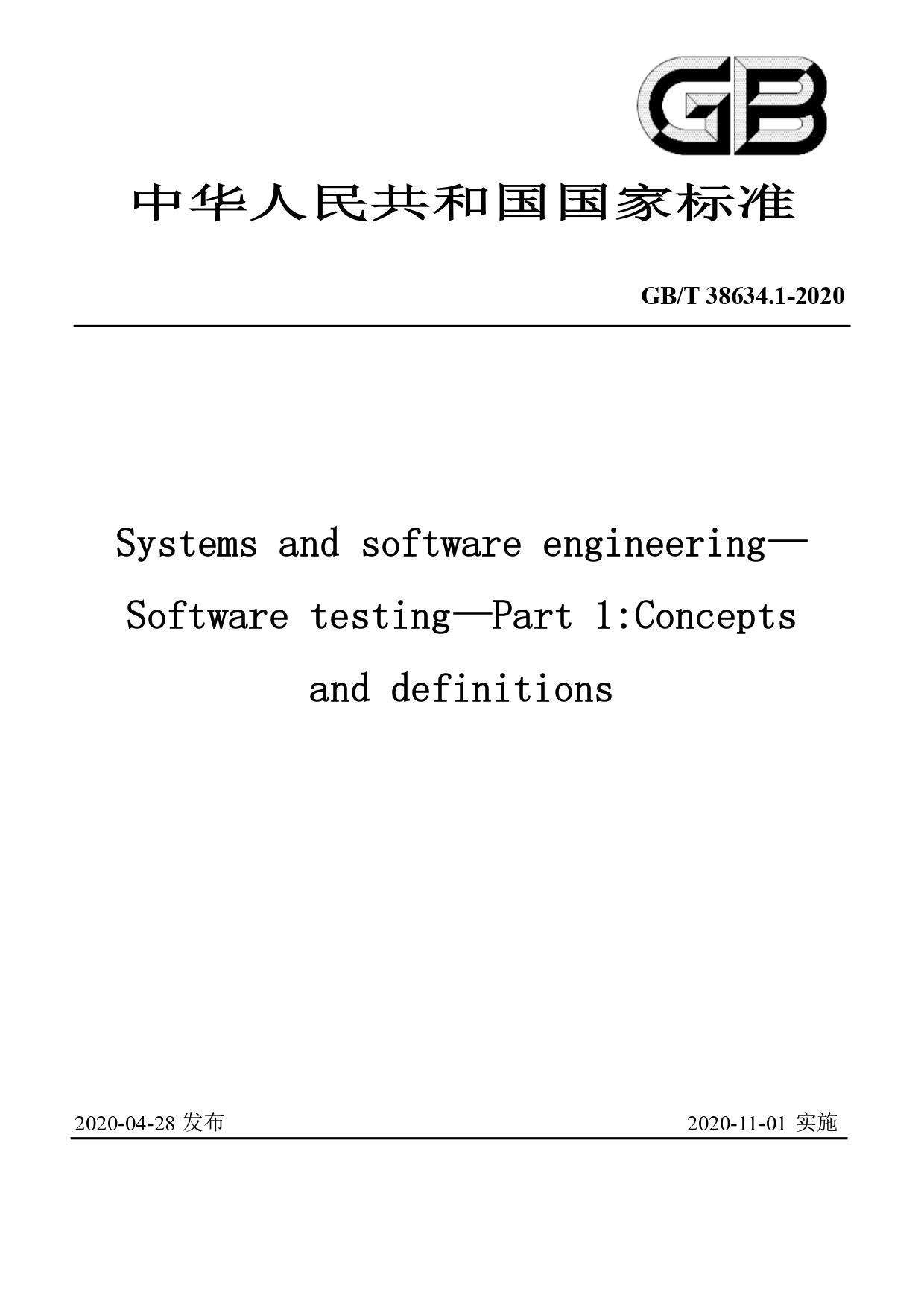 Chinese Standard: GB/T 38634.1-2020