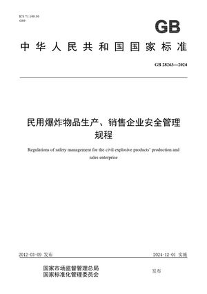Chinese Standard: GB 28263-2024