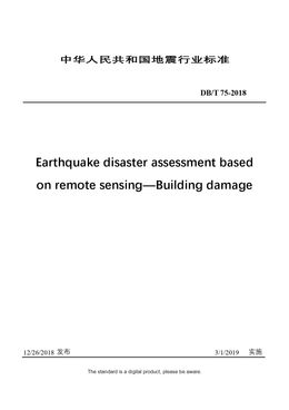 Chinese Industry Standard:  DB/T 75-2018