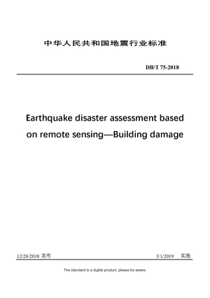 Chinese Industry Standard:  DB/T 75-2018