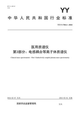 Chinese Standard: YY/T 1740.3-2024