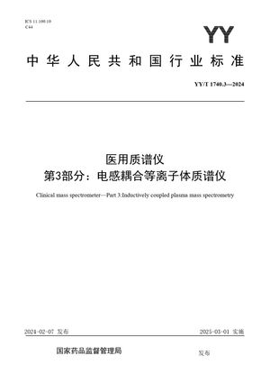 Chinese Standard: YY/T 1740.3-2024