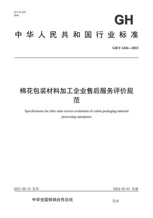 Chinese Standard: GH/T 1426-2023