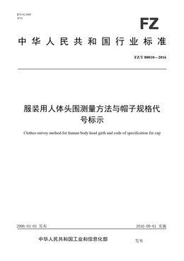 Chinese Standard: FZ/T 80010-2016