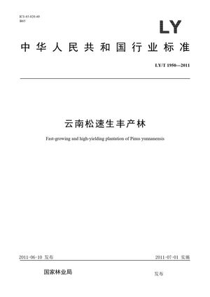 Chinese Standard: LY/T 1950-2011