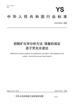 Chinese Standard: YS/T 555.4-2009
