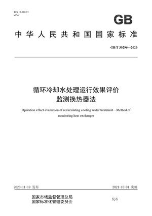 Chinese Standard: GB/T 39296-2020