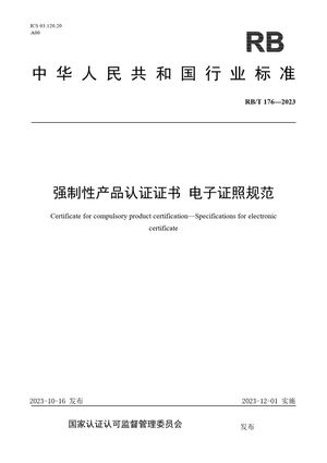 Chinese Standard: RB/T 176-2023