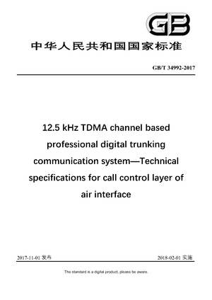 Chinese Standard: GB/T 34992-2017