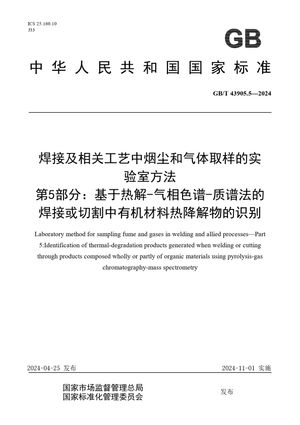 Chinese Standard: GB/T 43905.5-2024