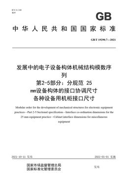 Chinese Standard: GB/T 19290.7-2021