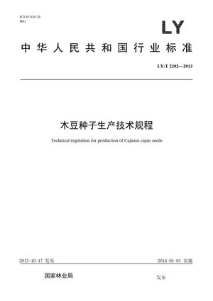 Chinese Standard: LY/T 2202-2013