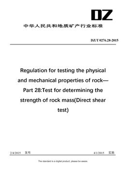 Chinese Industry Standard:  DZ/T 0276.28-2015