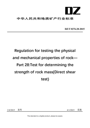 Chinese Industry Standard:  DZ/T 0276.28-2015
