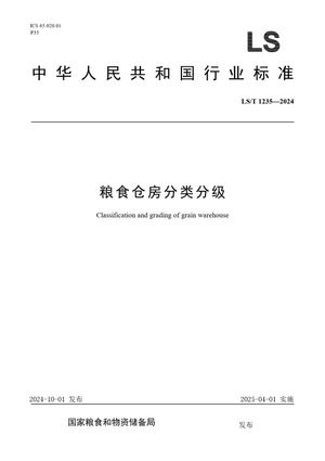 Chinese Standard: LS/T 1235-2024