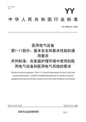 Chinese Standard: YY 9706.111-2021