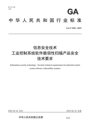 Chinese Standard: GA/T 1559-2019