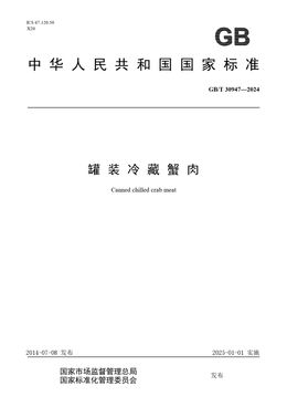 Chinese Standard: GB/T 30947-2024