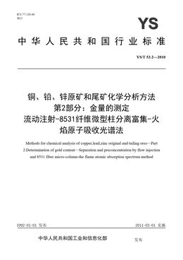 Chinese Standard: YS/T 53.2-2010