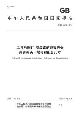 Chinese Standard: GB/T 25378-2010
