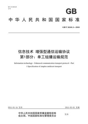 Chinese Standard: GB/T 26241.1-2010