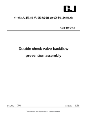 Chinese Industry Standard: CJ/T 160-2010