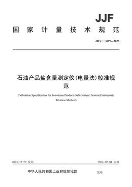 Chinese Standard: JJF(石化)099-2023