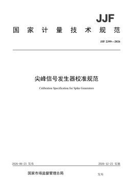Chinese Standard: JJF 2399-2026