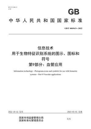 Chinese Standard: GB/T 40694.9-2022