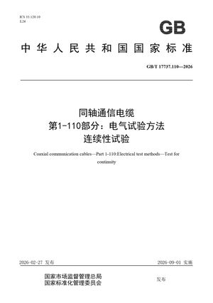 Chinese Standard: GB/T 17737.110-2026
