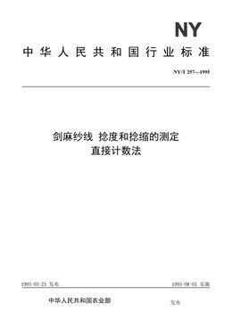 Chinese Standard: NY/T 257-1995