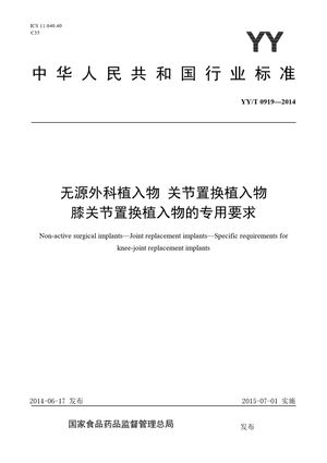 Chinese Standard: YY/T 0919-2014