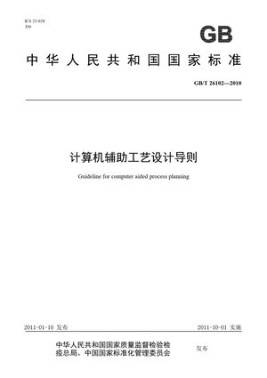 Chinese Standard: GB/T 26102-2010
