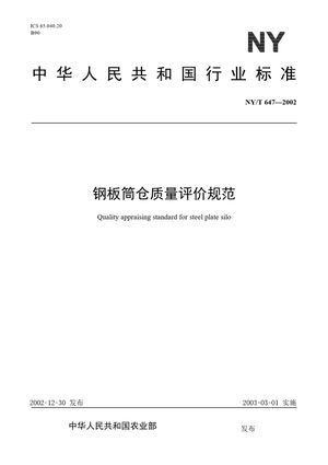 Chinese Standard: NY/T 647-2002