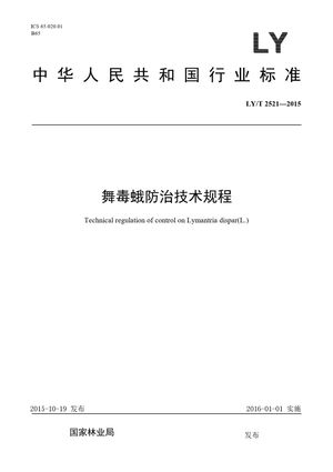Chinese Standard: LY/T 2521-2015