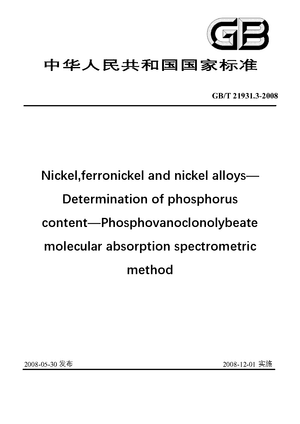 Chinese Standard: GB/T 21931.3-2008