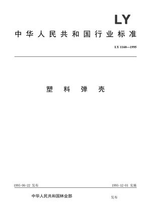 Chinese Standard: LY 1160-1995