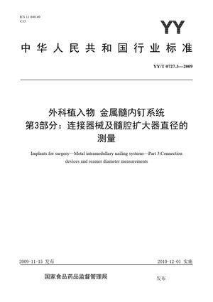 Chinese Standard: YY/T 0727.3-2009