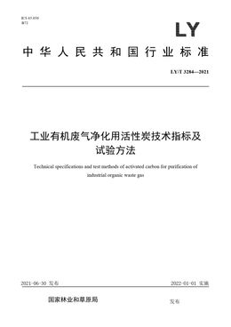 Chinese Standard: LY/T 3284-2021