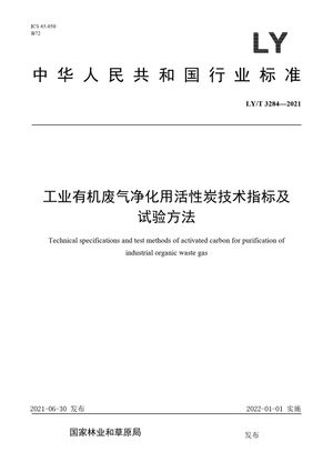 Chinese Standard: LY/T 3284-2021