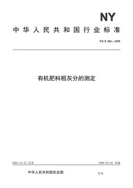 Chinese Standard: NY/T 303-1995